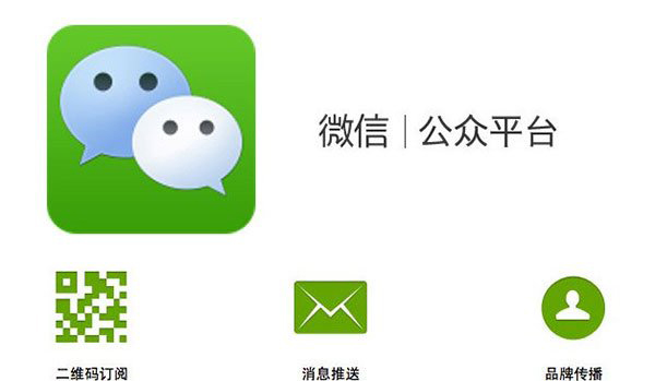 微信開發(fā)者平臺(tái)接入指南