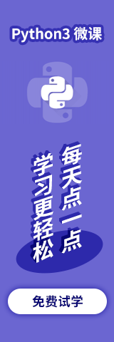 python3微課
